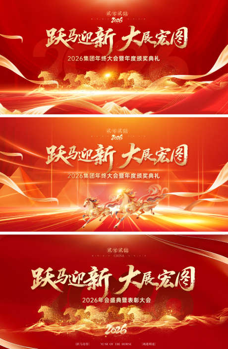 2026马年新年年会红金主画面_源文件下载_PSD格式_1132X1729像素-唯美,华丽,质感-作品编号:2026010816212690-志`设ˌ网