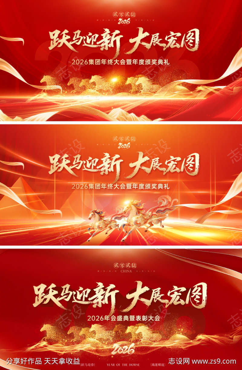 2026马年新年年会红金主画面