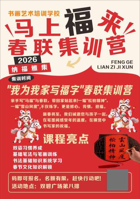 2026年春联集训营_源文件下载_CDR格式_1404X1985像素-招生,海报,培训班-作品编号:2026010817217190-志ˉ设.网