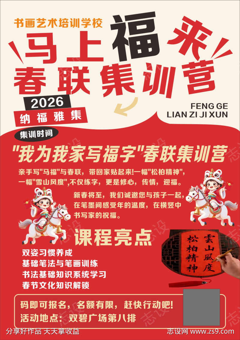 2026年春联集训营