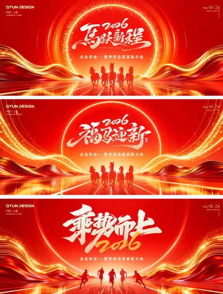红色年会主视觉背景板_源文件下载_PSD格式_3000X1286像素-主视觉,年会,新年-作品编号:2026010817096339-志‘设˓网