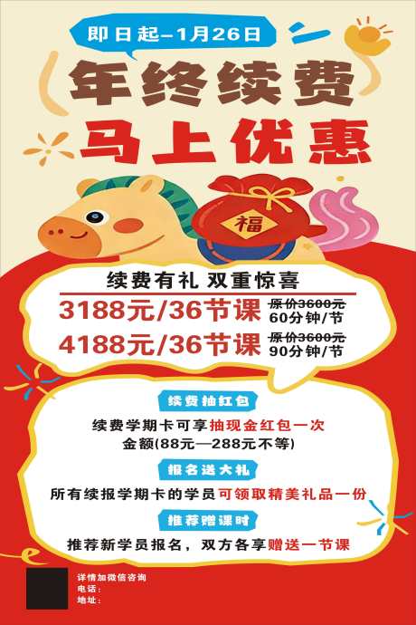 2026年培训班招生海报_源文件下载_CDR格式_2835X4252像素-招生,海报,马年-作品编号:2026010909019255-志˲͓͕͔͐͑͗ٚٛٙ设˱网
