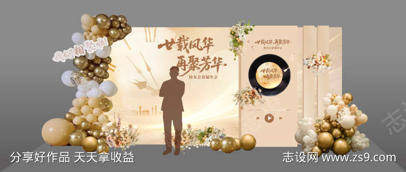 校友会布置