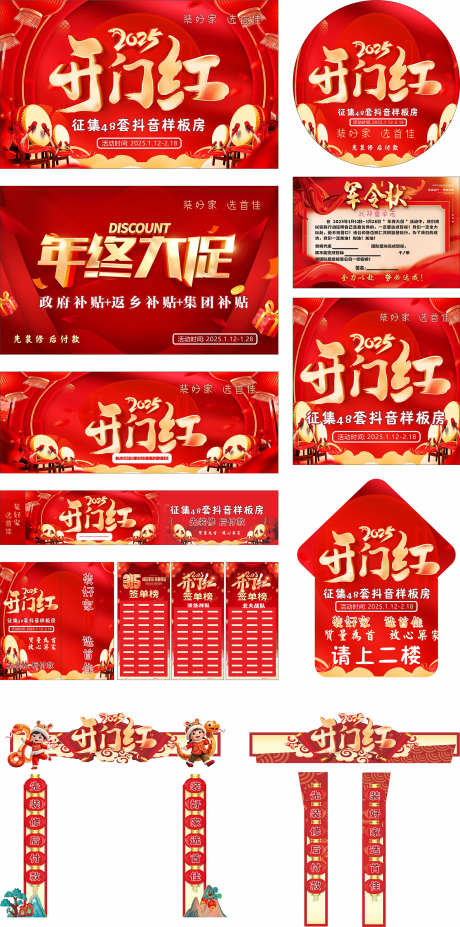 开门红地贴_源文件下载_CDR格式_1576X3176像素-年终,马年,新年-作品编号:2026011214192006-志ˈ̹设˯网