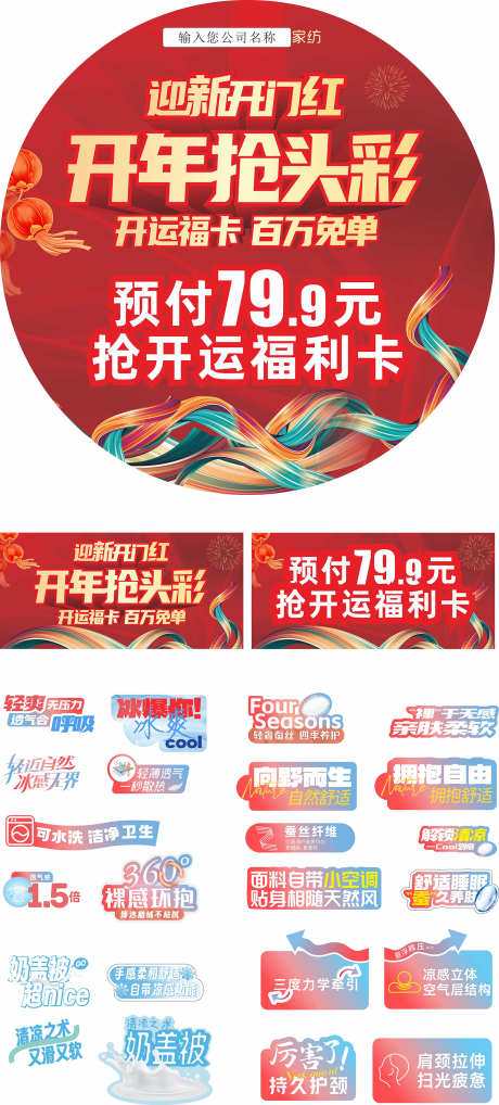 开门红物料_源文件下载_CDR格式_1588X3516像素-手举牌,地贴,新年-作品编号:2026011214199903-志ˉ设˓网