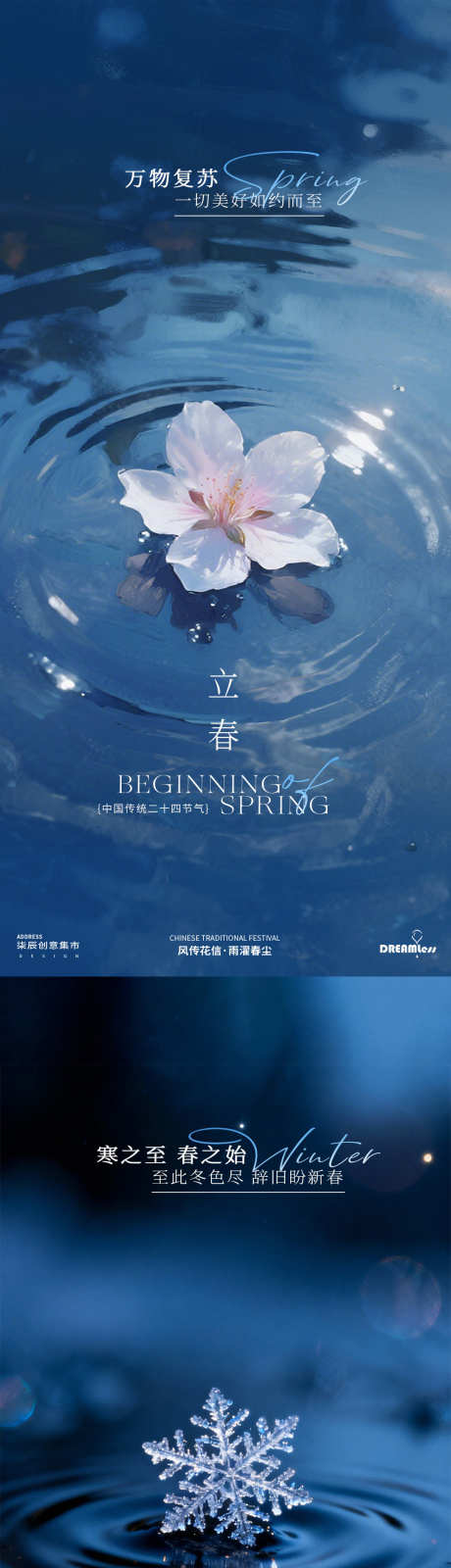 大寒立春地产海报_源文件下载_PSD格式_1080X4680像素-特写,风景,摄影-作品编号:2026010908514963-志‘设’网
