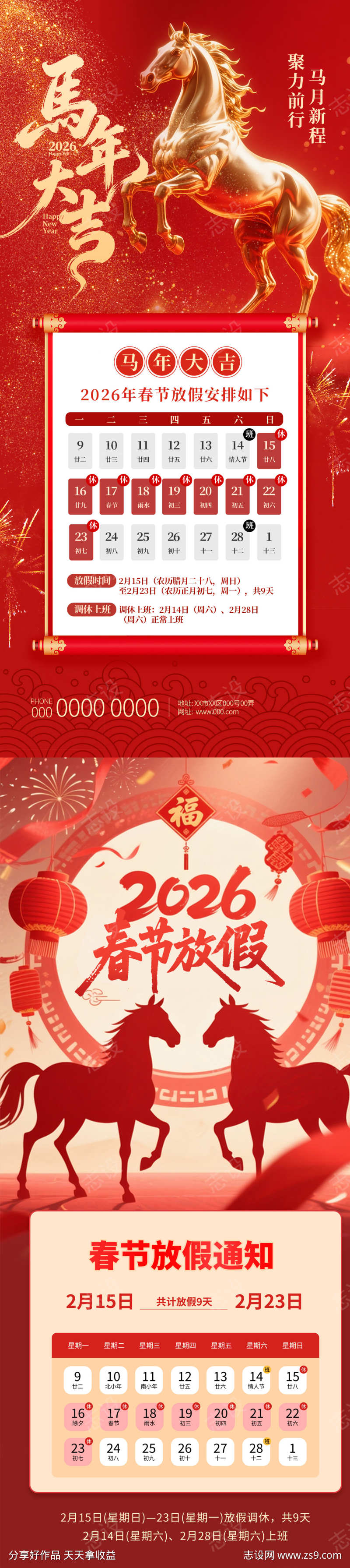 2026马年大吉放假通知
