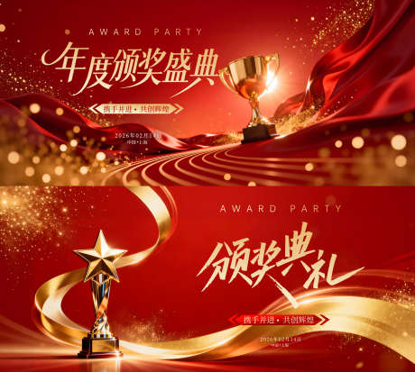 企业喜庆颁奖主视觉_源文件下载_PSD格式_8000X3634像素-喜庆,kv,红色-作品编号:2026010909595851-志˘设˰网