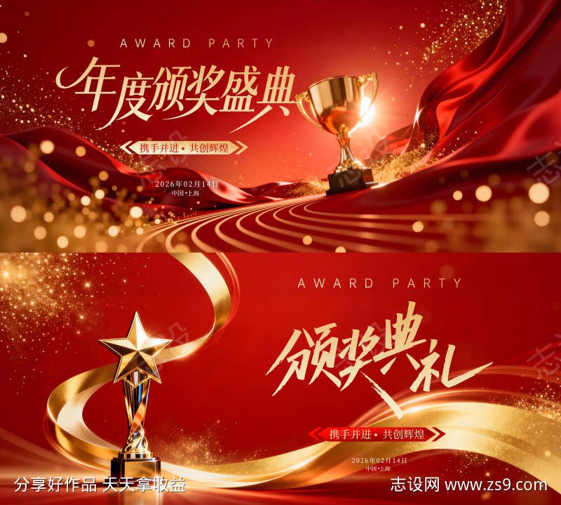 企业喜庆颁奖主视觉