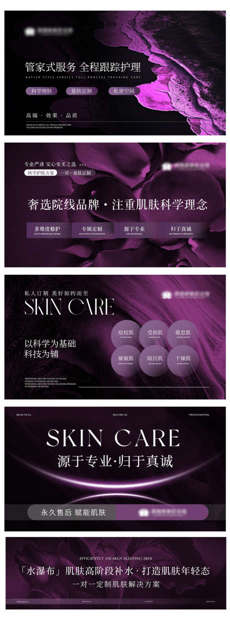美容行业皮肤管理轮播图_源文件下载_PSD格式_1000X2710像素-医美,皮肤管理,护肤-作品编号:2026010911167693-志˘设ˉ网