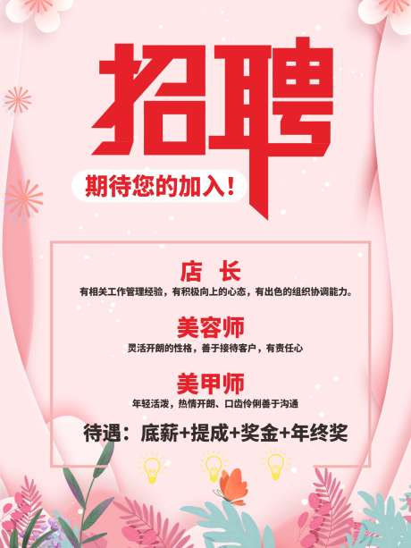 招聘海报素材_源文件下载_CDR格式_2000X3000像素-团队,发展,职业-作品编号:2026010911525151-志ˇ设‛ۛ网