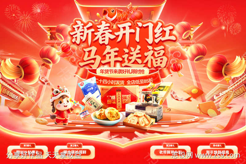 马年新春年货节开门红超市零食坚果礼盒红包