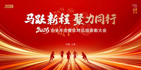 企业年会年终总结背景_源文件下载_PSD格式_3200X1600像素-主视觉,聚力,同行-作品编号:2026010811006794-志͵设ˌ网