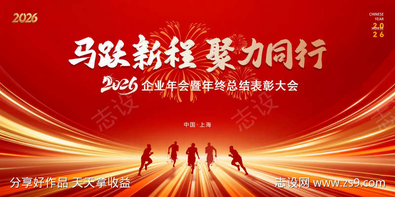 企业年会年终总结背景