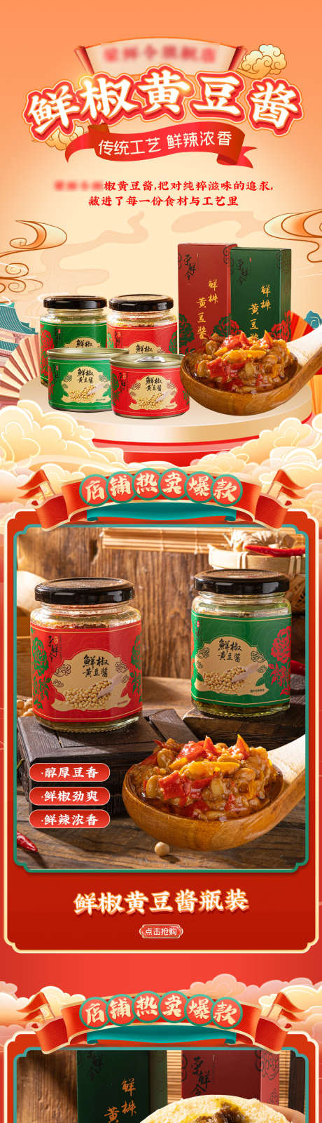 鲜椒黄豆酱首页_源文件下载_PSD格式_1200X7489像素-喜庆,活动,优惠-作品编号:2026010811517178-志˒设˜网