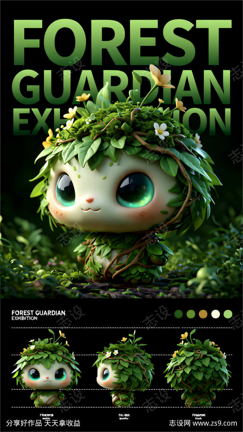 拟人化的森林守护生物IP形象