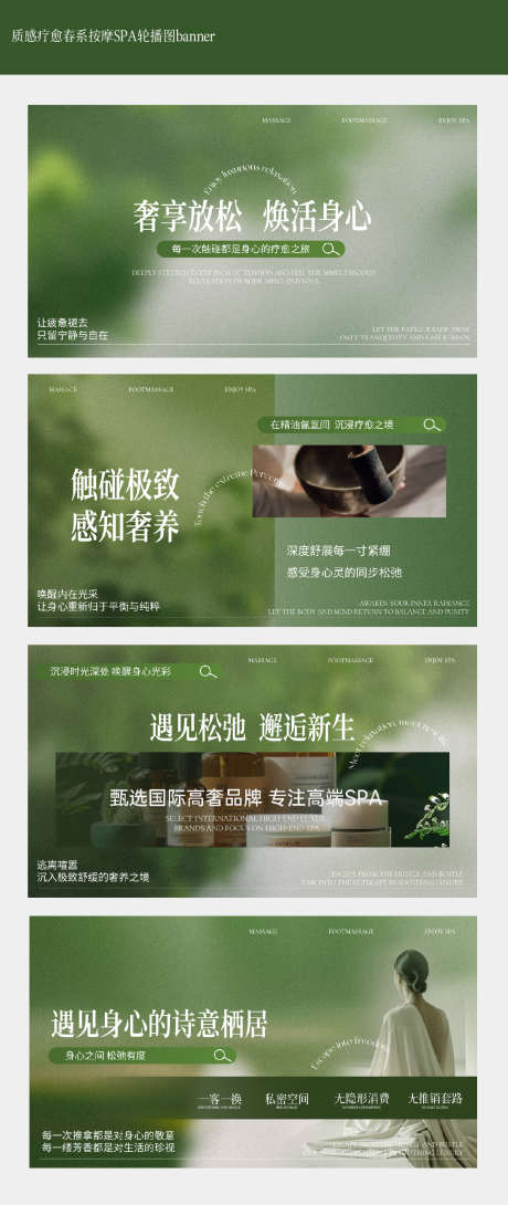 春系质感疗愈按摩SPA轮播图_源文件下载_AI格式_1333X3160像素-按摩,足疗,SPA-作品编号:2026010802843107-志‛ۛ设’网
