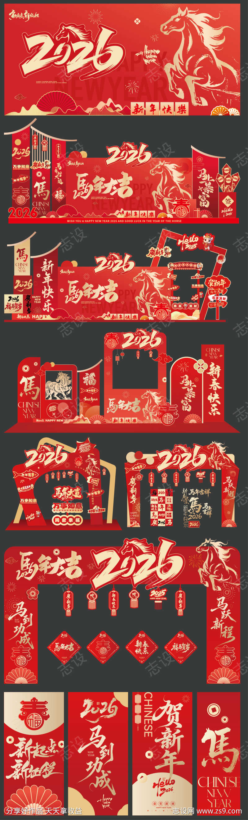 马年新年春节物料美陈