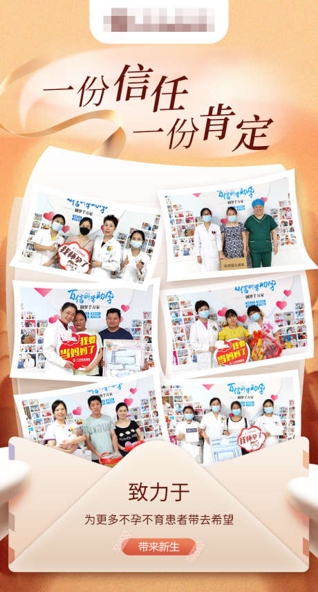 一份信任一句肯定海报