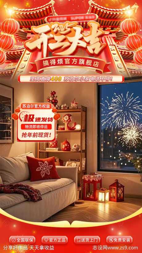 开门红直播间贴片_源文件下载_PSD格式_1024X1820像素-海报,banner,新年-作品编号:2026010801256445-志ˇ设˱网