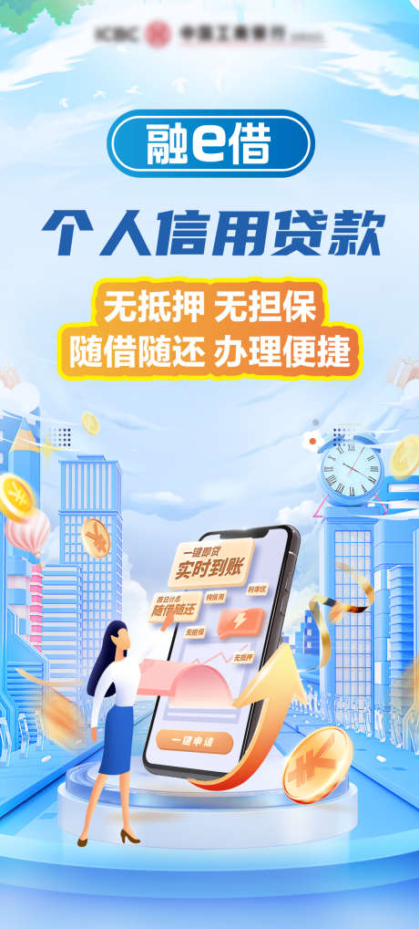 金融业务信用贷款海报_源文件下载_PSD格式_1153X2551像素-金融业务,信用贷款,借贷-作品编号:2026010801507263-志˙设˓网