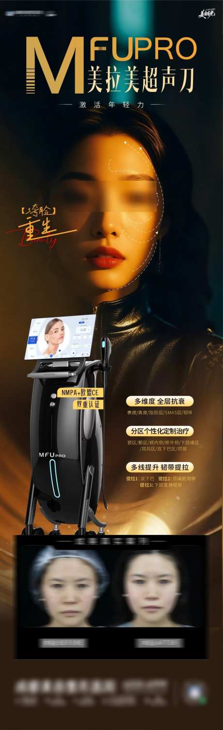 MFU美拉美海报_源文件下载_CDR格式_945X3084像素-逆龄,抗衰,MFU-作品编号:2026011009059382-志ˇ设ˈ̹网