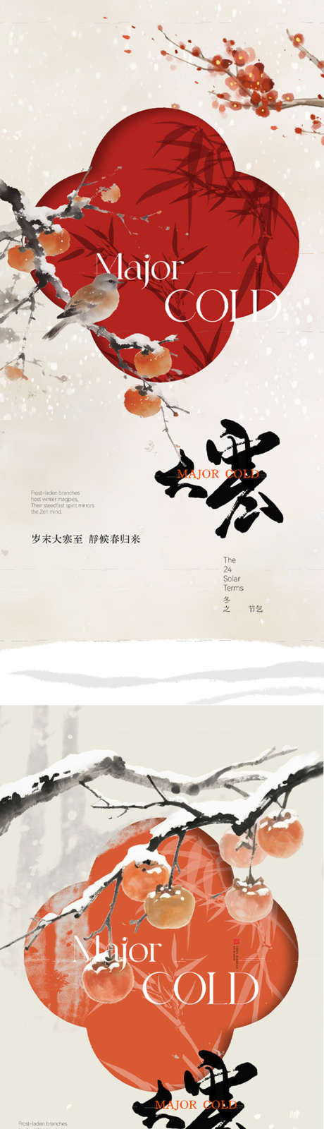 大寒插画节气海报_源文件下载_PSD格式_950X4127像素-插画,中式,雪花-作品编号:2026010913305175-志˙设͵网