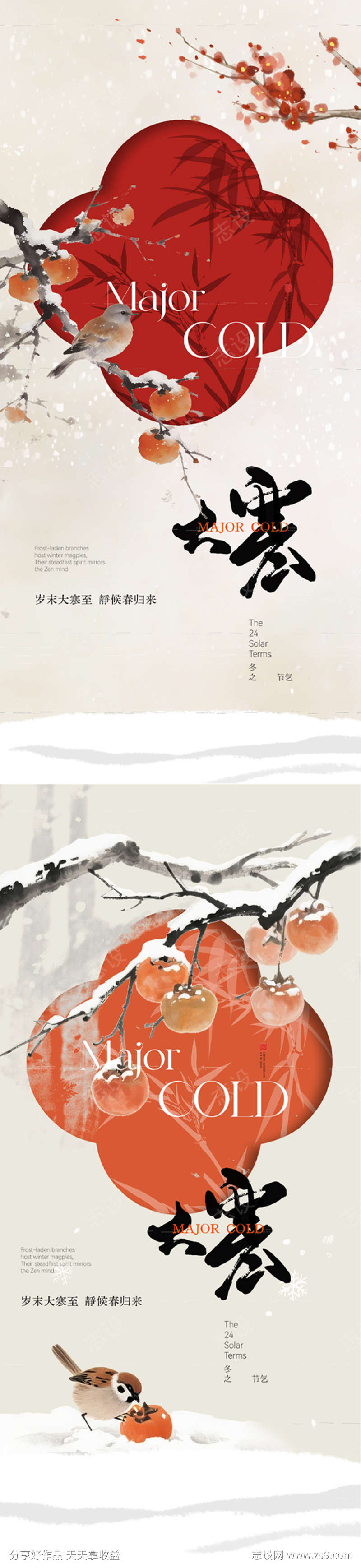 大寒插画节气海报