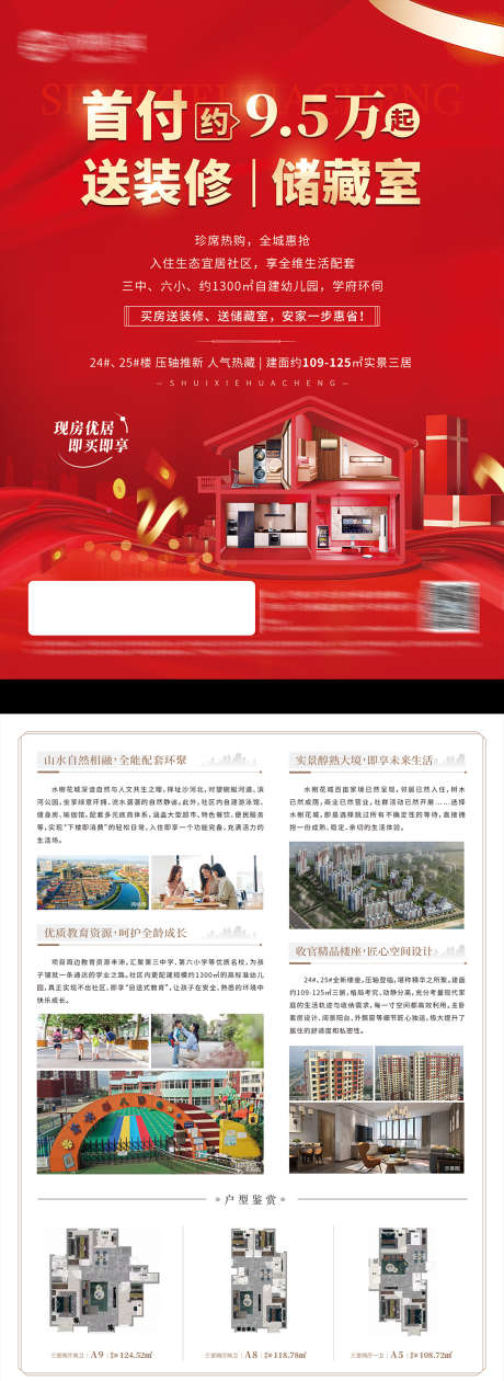 地产送装修室单页_源文件下载_AI格式_1080X2958像素-价值点,地产,低首付-作品编号:2026010917057361-志˙设·网