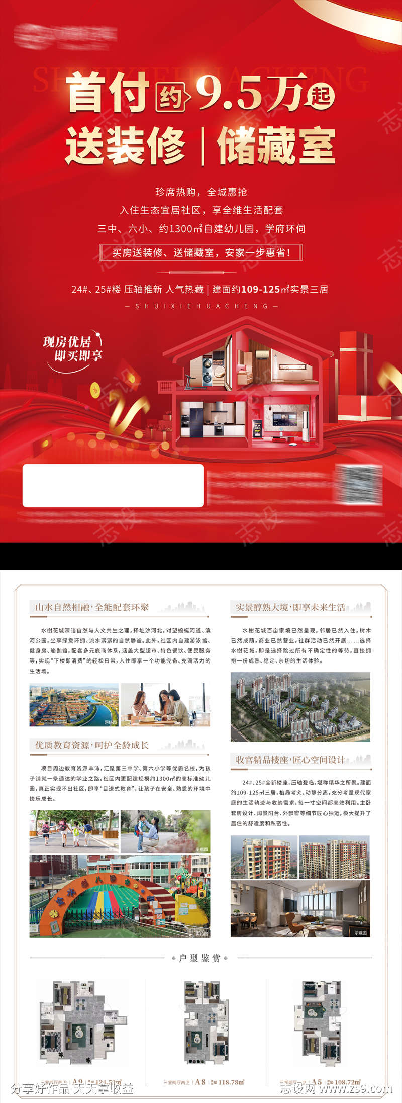 地产送装修室单页