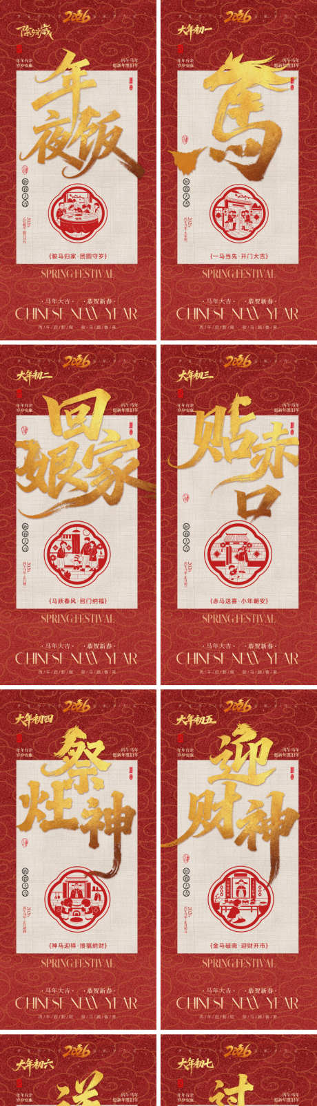 2026马年春节年俗系列海报_源文件下载_PSD格式_800X3458像素-高级,价值,文化-作品编号:2026011009511518-志˒设·网