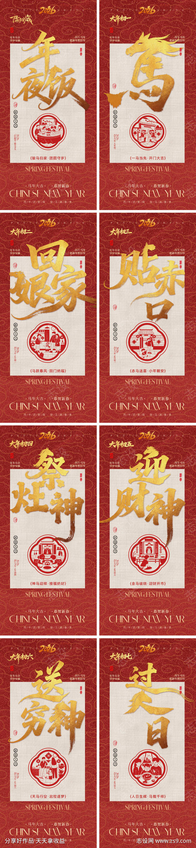 2026马年春节年俗系列海报