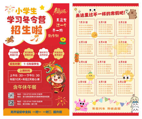寒假托管班冬令营招生宣传海报单页_源文件下载_CDR格式_1693X1417像素-表单,安排,托管班-作品编号:2026011011052022-志˒设’网