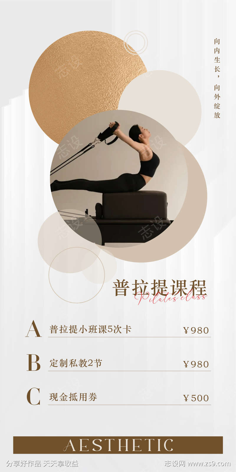 普拉提瑜伽课程海报