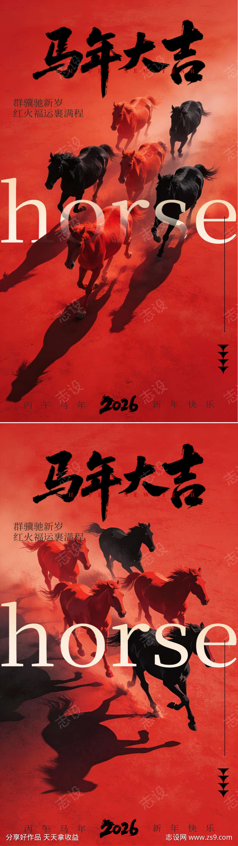 马年新年骏马奔驰海报