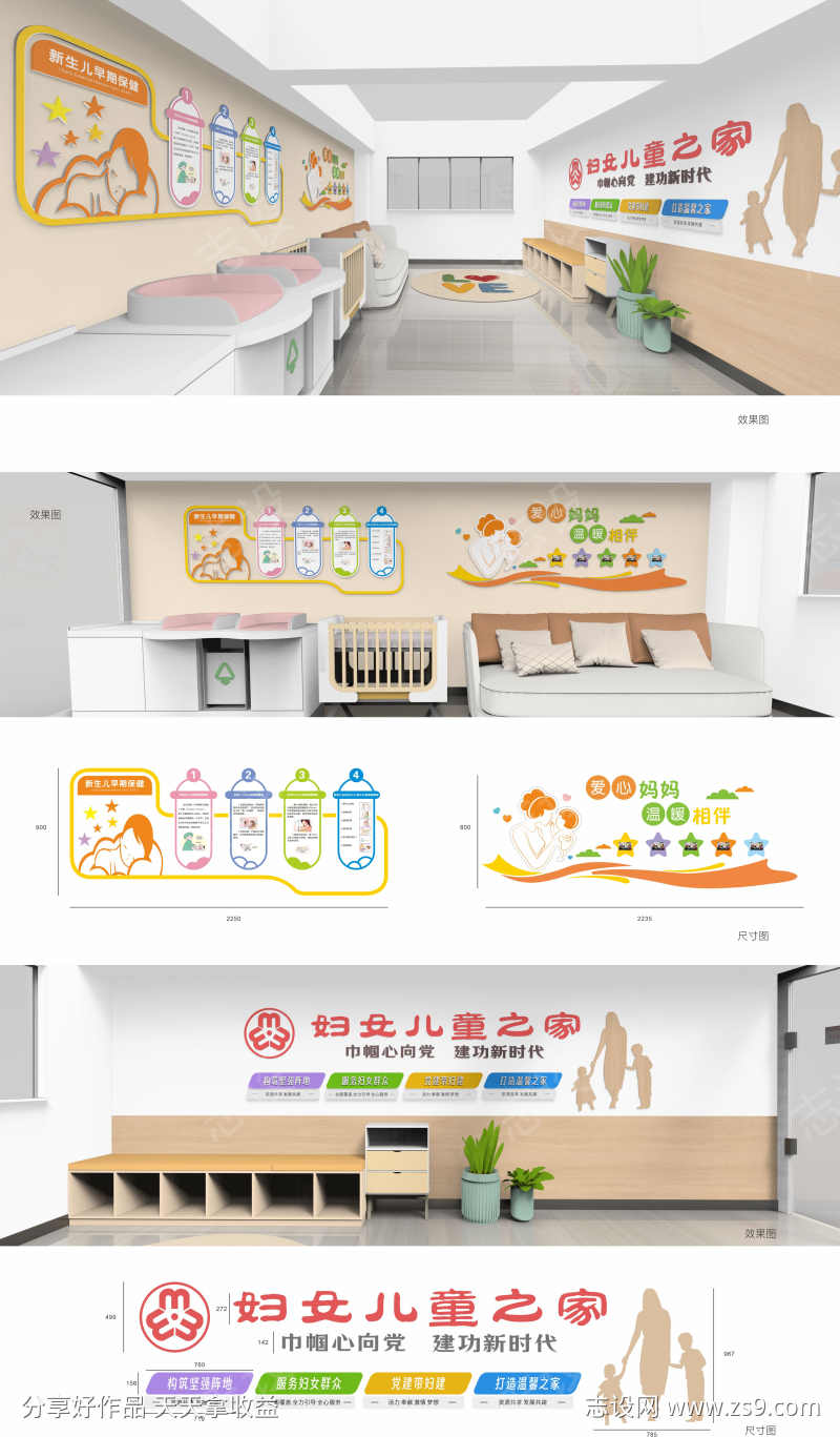母婴室妇女儿童之家文化墙设计
