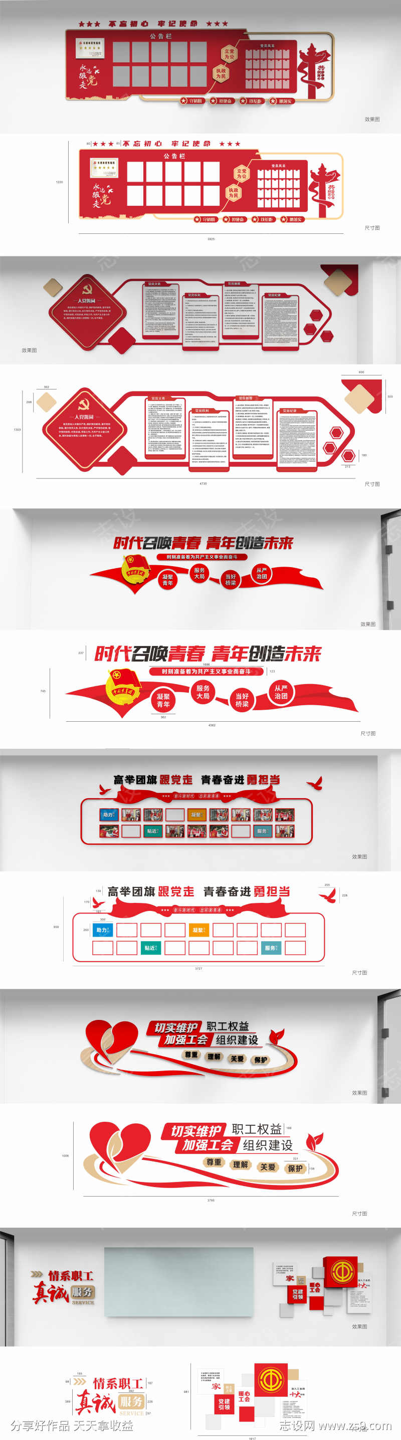 党建文化墙设计