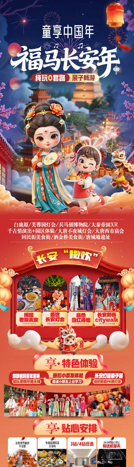 福马长安年_源文件下载_PSD格式_1077X3951像素-卡通人物,旅游海报,大唐不夜城-作品编号:2026011013384365-志ʹ֣֤֚֫֗ׄ设˘网