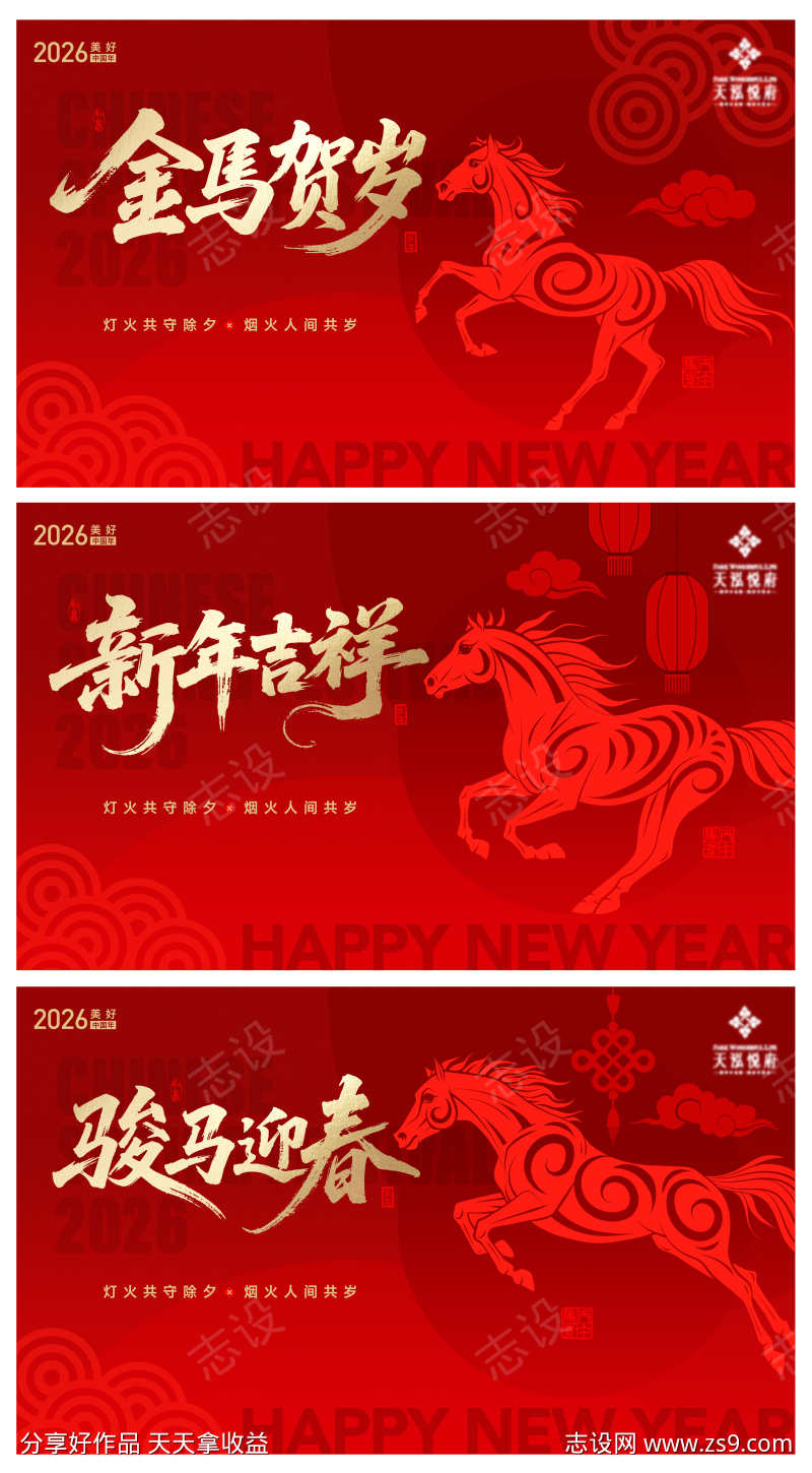 马年活动背景板