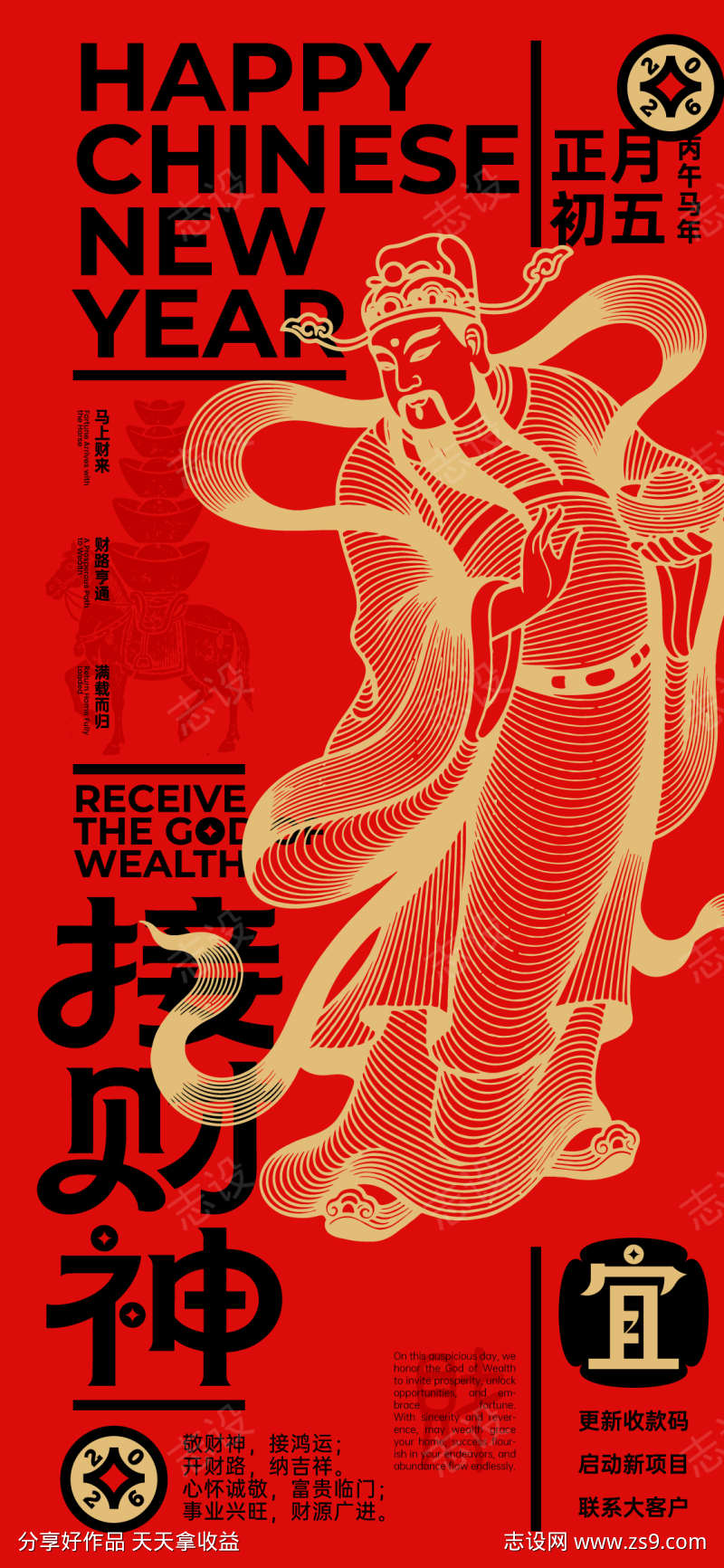 接财神创意海报