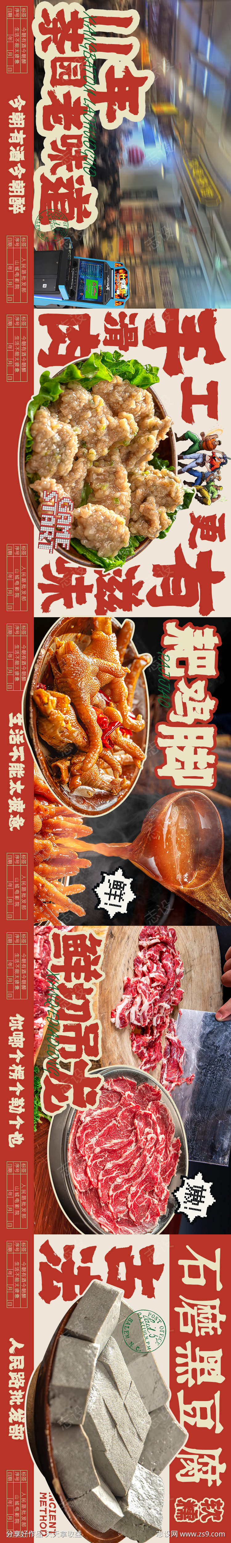 美团大众点评团购五连图