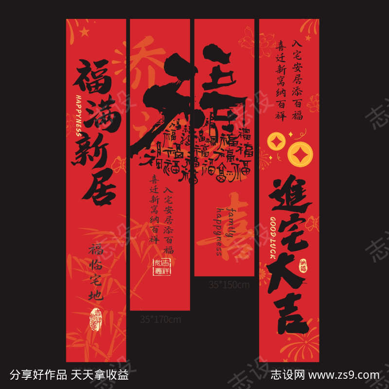 红色喜庆乔迁大吉挂布