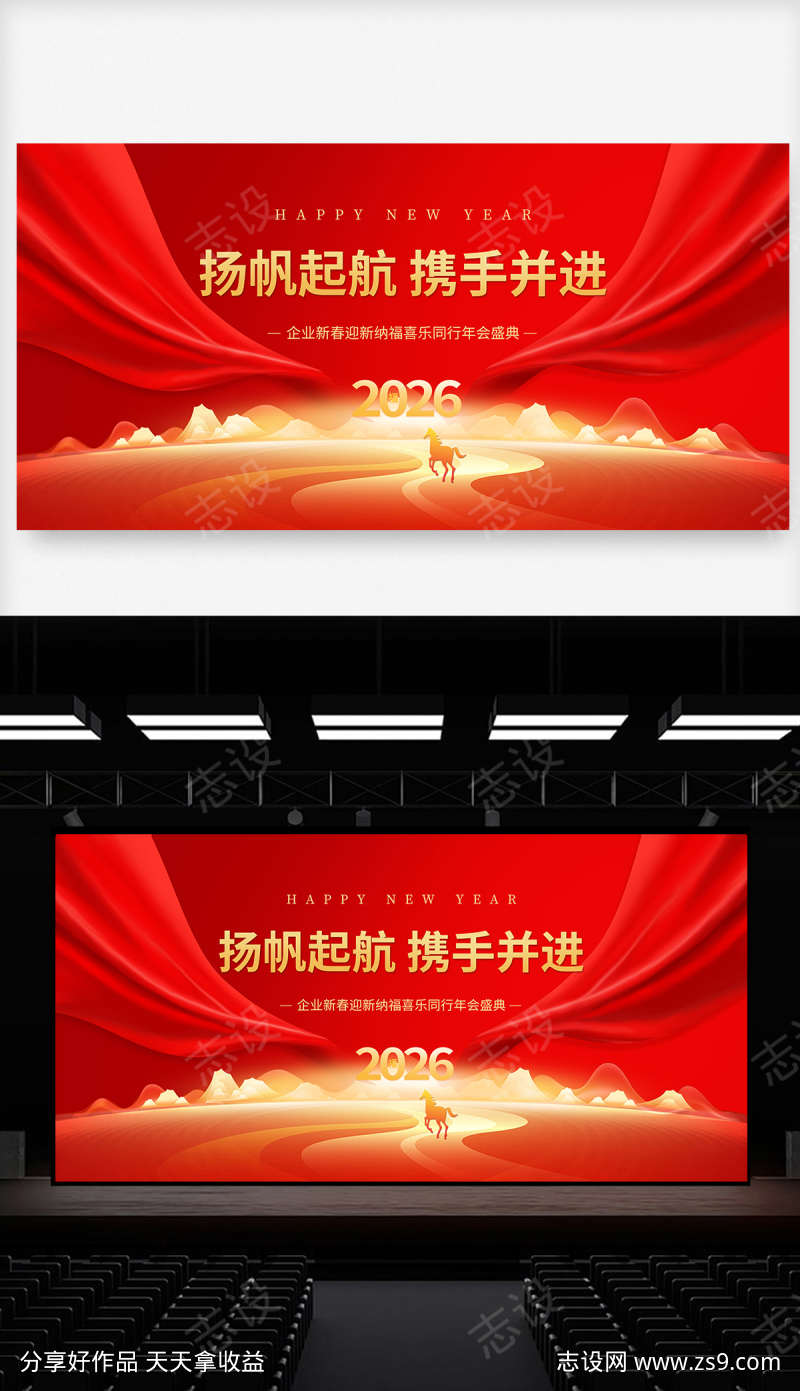 2026马年高级感年会舞台背景设计