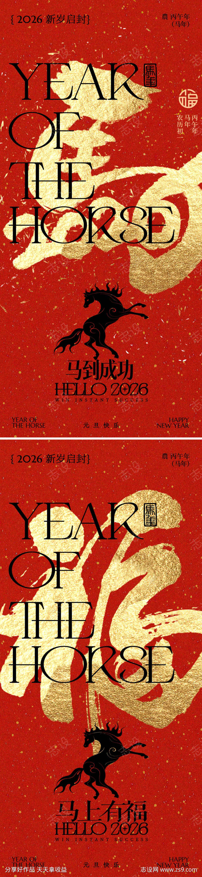 2026马年新春海报