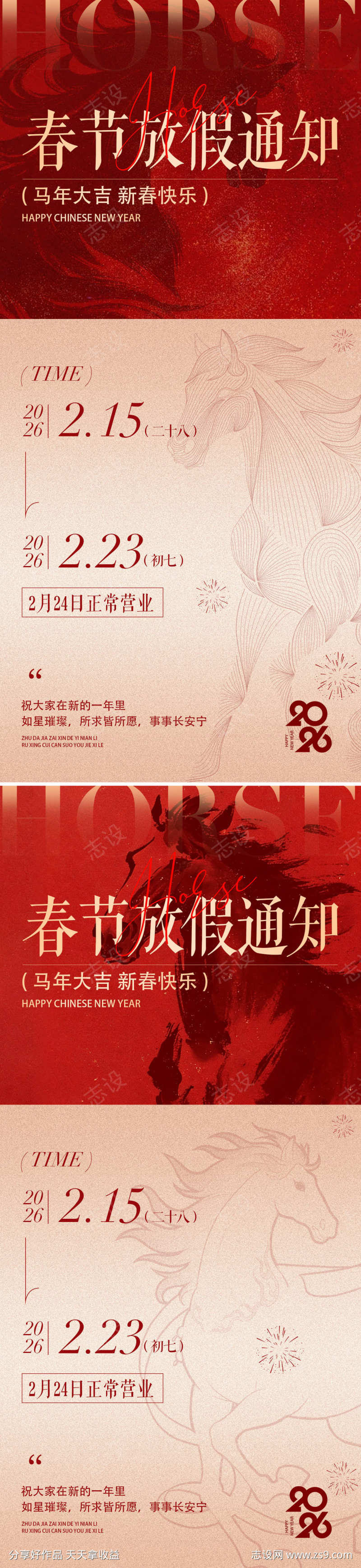 2026春节新年海报