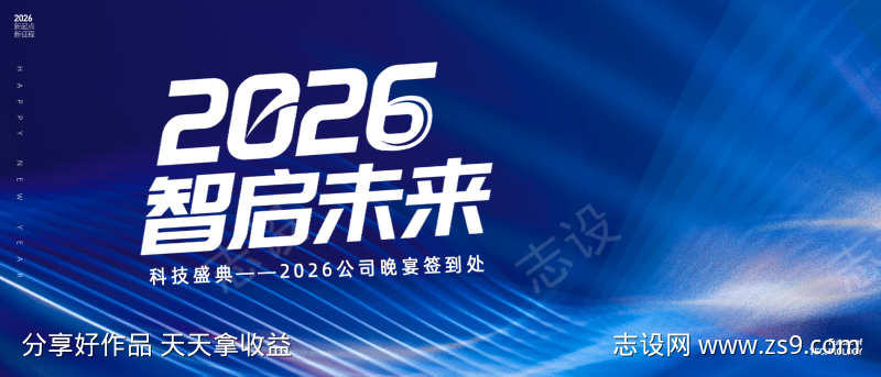 科技年会主画面