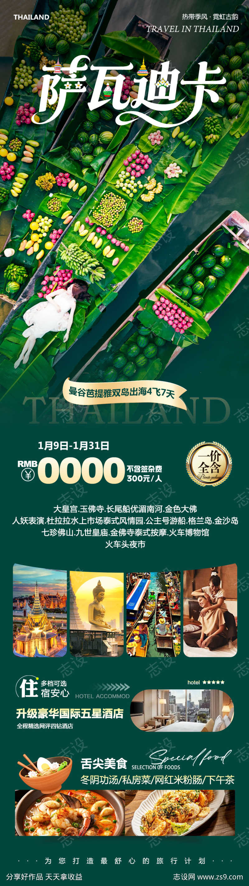 泰国曼谷芭提雅萨瓦迪卡