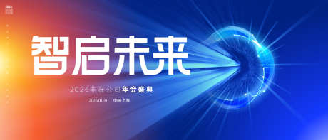 科技年会主画面_源文件下载_PSD,AI格式_2100X900像素-主画面,年主,科技-作品编号:2026011015089573-志˙设˲͓͕͔͐͑͗ٚٛٙ网