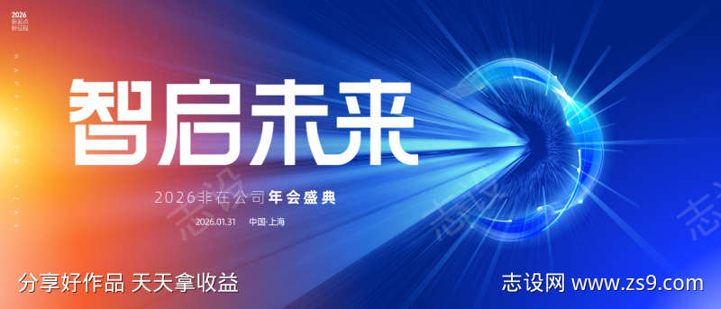 科技年会主画面