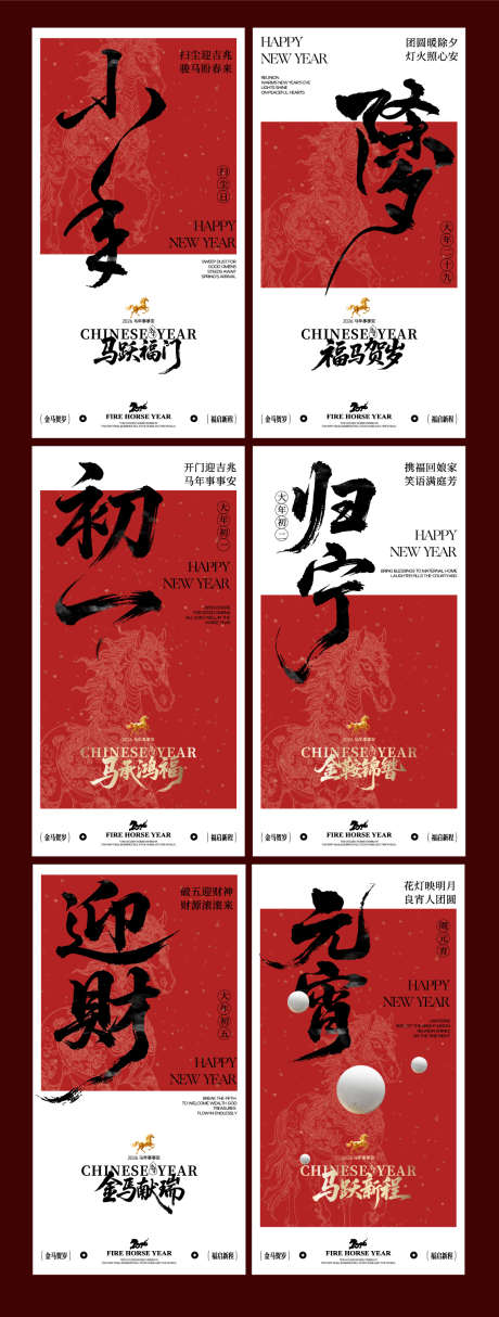 2026春节习俗海报_源文件下载_AI格式_1139X3005像素-高级,价值,文化-作品编号:2026011211519964-志˱设˜网